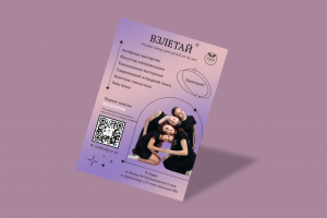 Листовка в нежном, волшебном стиле