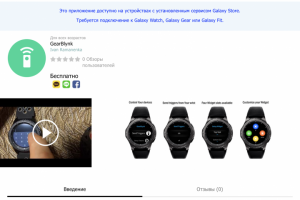 GearBlynk - приложение для смарт-часов Samsung