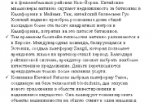 Токенизация недвижимости