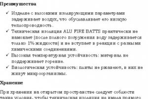 Техническая изоляция ROCKWOOL ALU FIRE BATTS