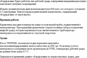 Описание промышленного бочкового насоса Debem TRF900EL