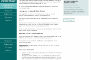 Ультразвуковые расходомеры Endress+Hauser