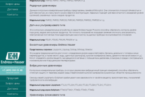 Уровнемеры Endress Hauser
