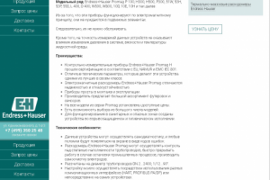 Электромагнитные расходомеры Endress+Hauser