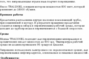 Химический бочковой насос Debem TRA1200EL