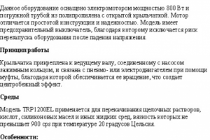 Описание промышленного бочкового насоса Debem TRP1200EL