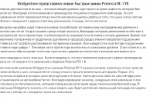 Новые шины