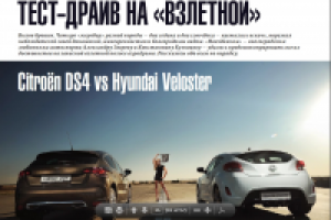 Тест-драйв на взлётной