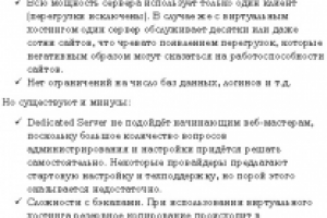Что такое выделенный сервер?