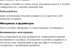 Фасадное остекление