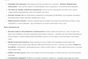 Услуги vip-такси: текст для главной