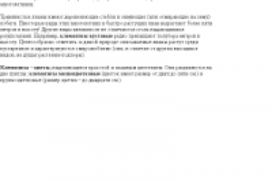 Клематисы (описание)