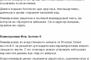Описания наматрасников Promtex Orient