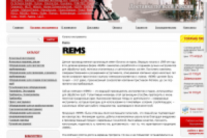 Компания Rems