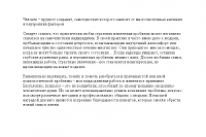 Текст для психолога