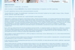 О компании "ROPLASTO"