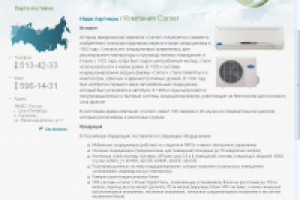 Компания Carrier