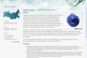 Компания Systemair