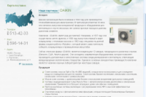 Компания DAIKIN