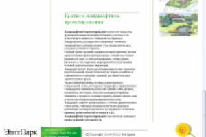 Кратко о ландшафтном проектировании (с ключ. словами)