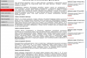 Замена автомобильных фильтров