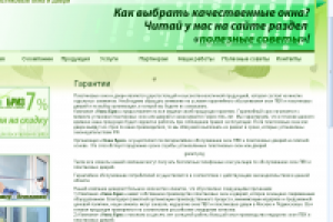 Гарантия (Окна Бриз)