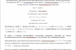 Статья о короновирусе