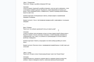 контент-план