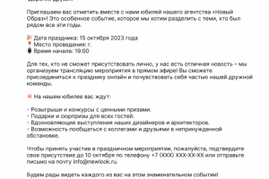 текст рассылки