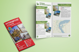 Путеводитель