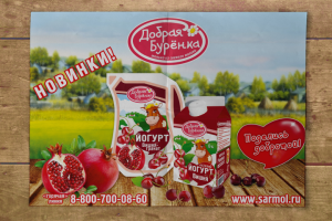 Плакат рекламный