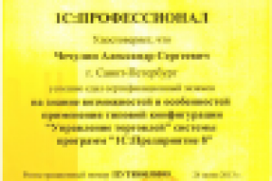 Сертификат 1С: Управление торговлей (профессионал)