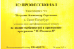 Сертификат 1С: Розница