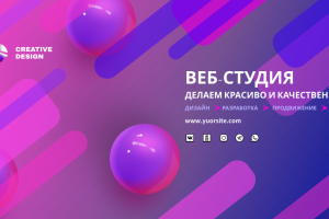 Баннер Веб-студии