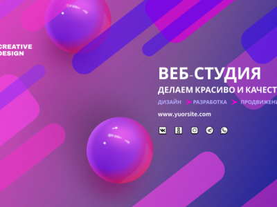 Баннер Веб-студии
