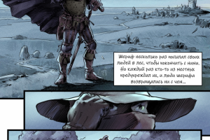 Страница комикса Охота на крыс