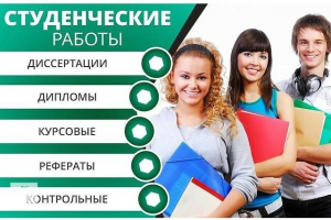 Дипломные проекты на заказ