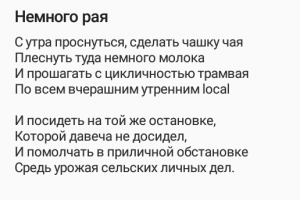 Немного рая