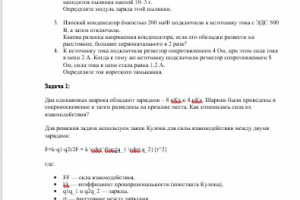 Контрольная работа № 5 по физике в 10 классе «Электростатика. За