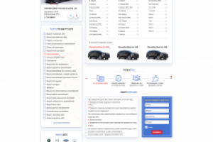 Сайт по Выкупу автомобилей по всей России