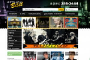 Сайт по продаже билетов