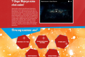 Служба Деда Мороза