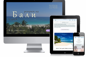 landing page "тур на Бали"