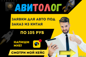 Авито продвижение автомобильного бизнеса