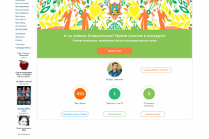 Приложение тест: А ты знаешь Ставрополье?