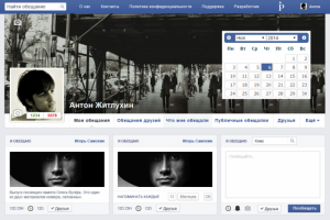 Приложение для Facebook. Обещалка.