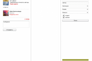 Книгообмен – приложение для Facebook и Вконтакте