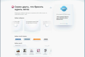 Сайт "Легче бросить, чем курить". Постинг с сайта на стену вконт