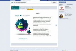 Приложение для facebook. Зловреды. Конкурс от ESET nod32