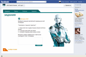 Приложение для facebook. Конкурс от ESET nod32